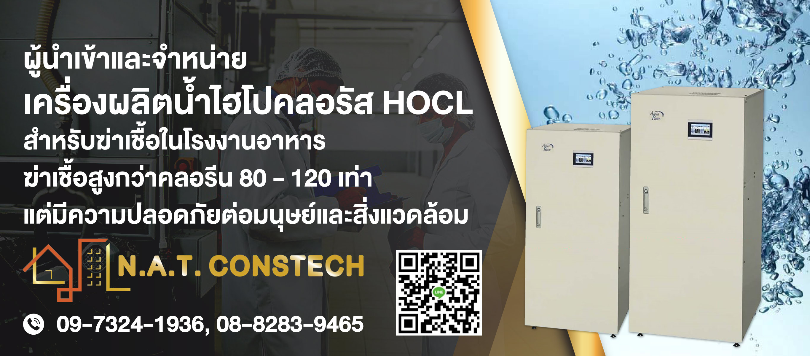 80013803-01-เครื่องผลิตน้ำไฮโปคลอรัส-HOCL